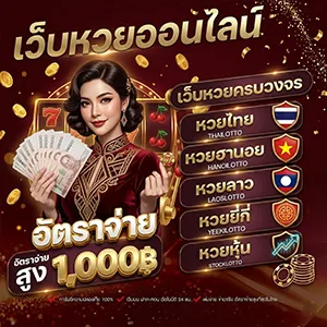 ตรวจหวยลาวออนไลน์