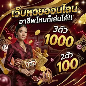 เลขลาวมาแรง