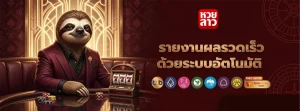 หวย ลาว วัน นี้
