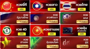 เว็บตรงหวยลาว