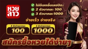 เว็บตรงหวยลาว
